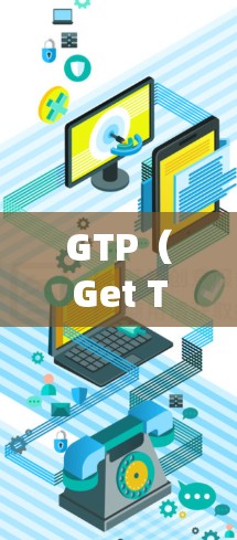 GTP(Get Text Protein)是一个免费的文本生成工具,主要用于快速生成新闻稿、广告文案、培训资料等。以下是详细的使用指南和注意事项 GTP(Get Text Protein)是一个免费的文本生成工具,主要用于快速生成新闻稿、广告文案、培训资料等。以下是详细的使用指南和注意事项