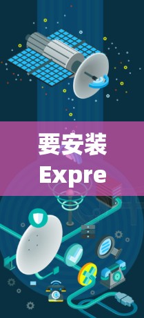 要安装ExpressVPN官方客户端，您可以按照以下步骤进行