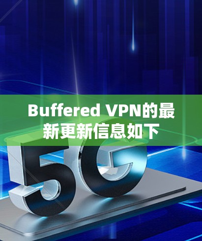 Buffered VPN的最新更新信息如下 Buffered VPN的最新更新信息如下
