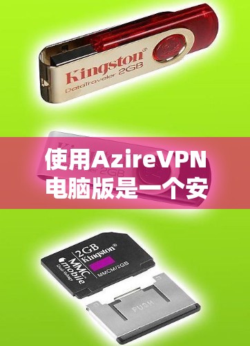使用AzireVPN电脑版是一个安全且高效的VPN选择。以下是一个详细的步骤指南,帮助你顺利使用AzireVPN 使用AzireVPN电脑版是一个安全且高效的VPN选择。以下是一个详细的步骤指南,帮助你顺利使用AzireVPN