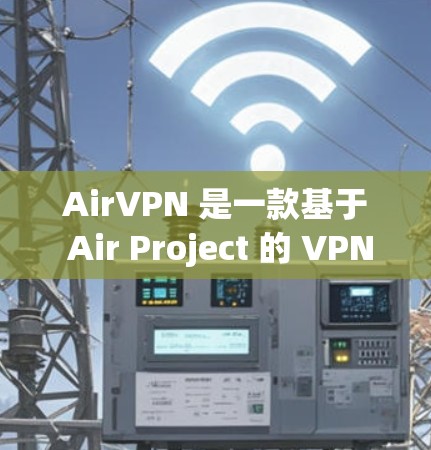 AirVPN 是一款基于 Air Project 的 VPN 应用，旨在为用户提供安全、便捷的网络连接。AirVPN 的主要特点包括