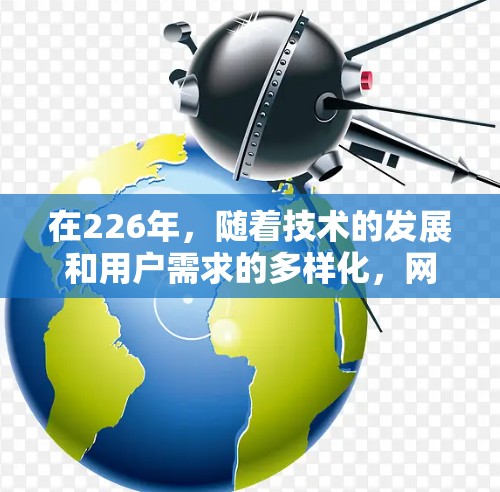 在226年，随着技术的发展和用户需求的多样化，网络加速工具的性能和用户体验也在不断优化。以下是226年网络加速工具综合性能的评测